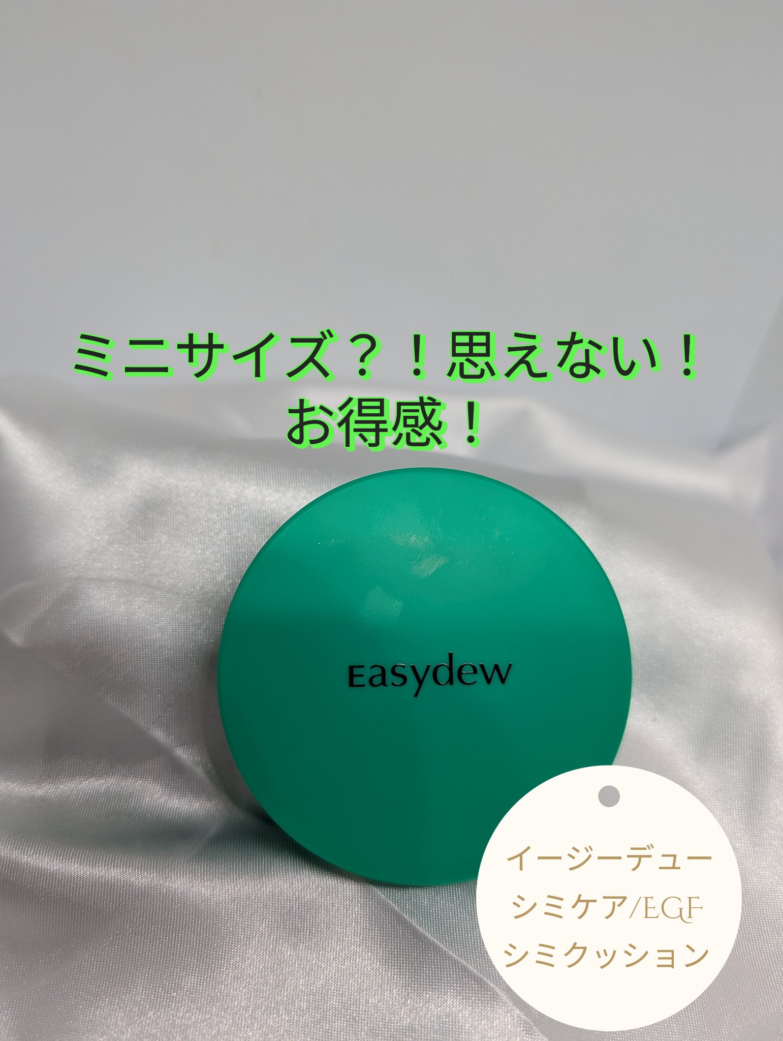 イージーデュー メラB トーニングアンプルクッション/Easydew/クッションファンデーションを使ったクチコミ（1枚目）