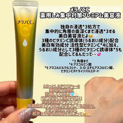 薬用しみ集中対策 プレミアム美容液/メラノCC/美容液を使ったクチコミ(3枚目)