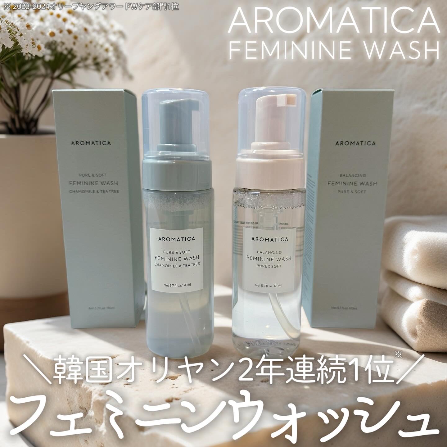 ピュア＆ソフトフェミニンウォッシュ /AROMATICA/デリケートゾーンケアを使ったクチコミ（1枚目）