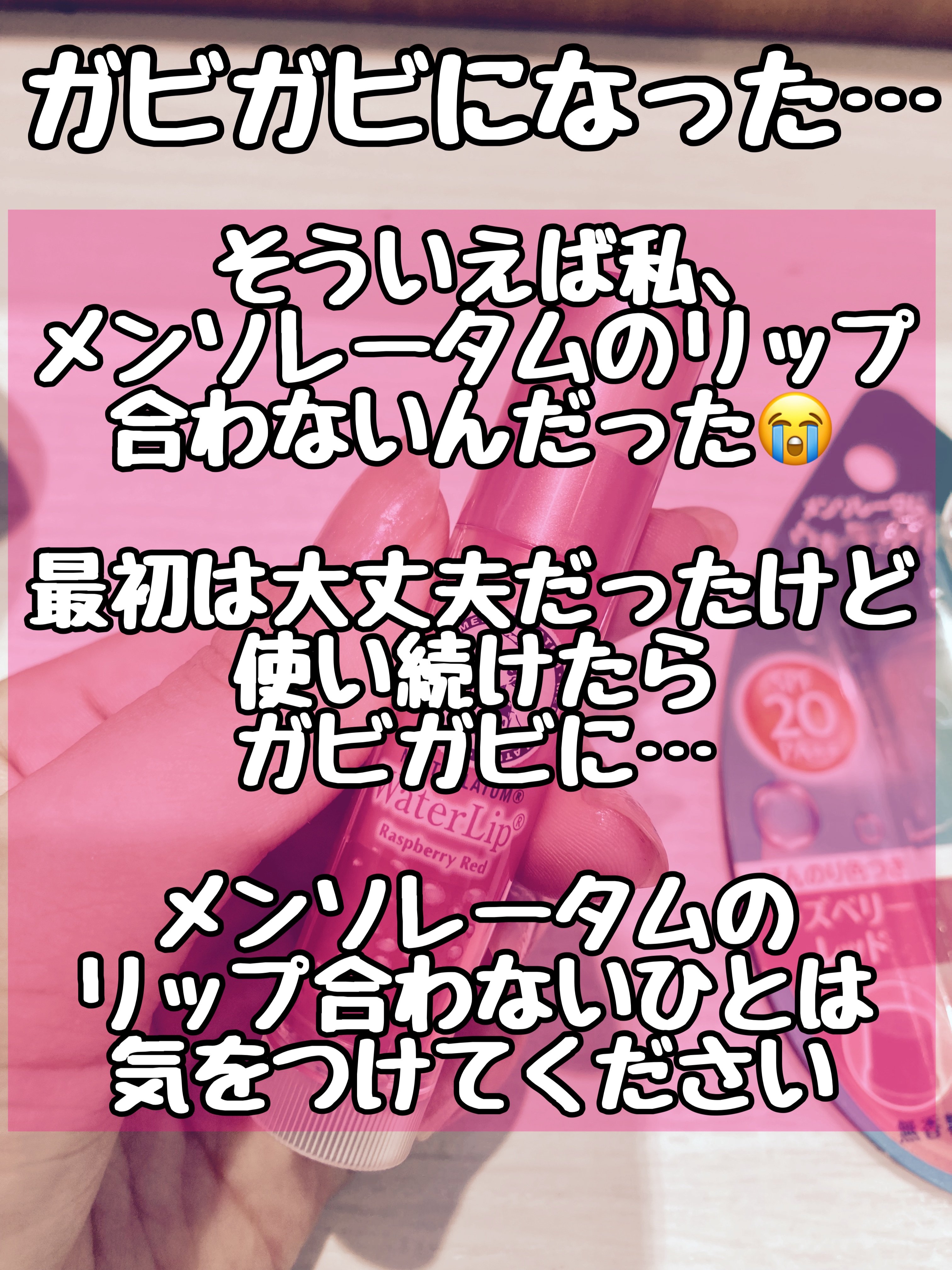 ウォーターリップ ほんのり色つき/メンソレータム/リップクリームを使ったクチコミ（3枚目）