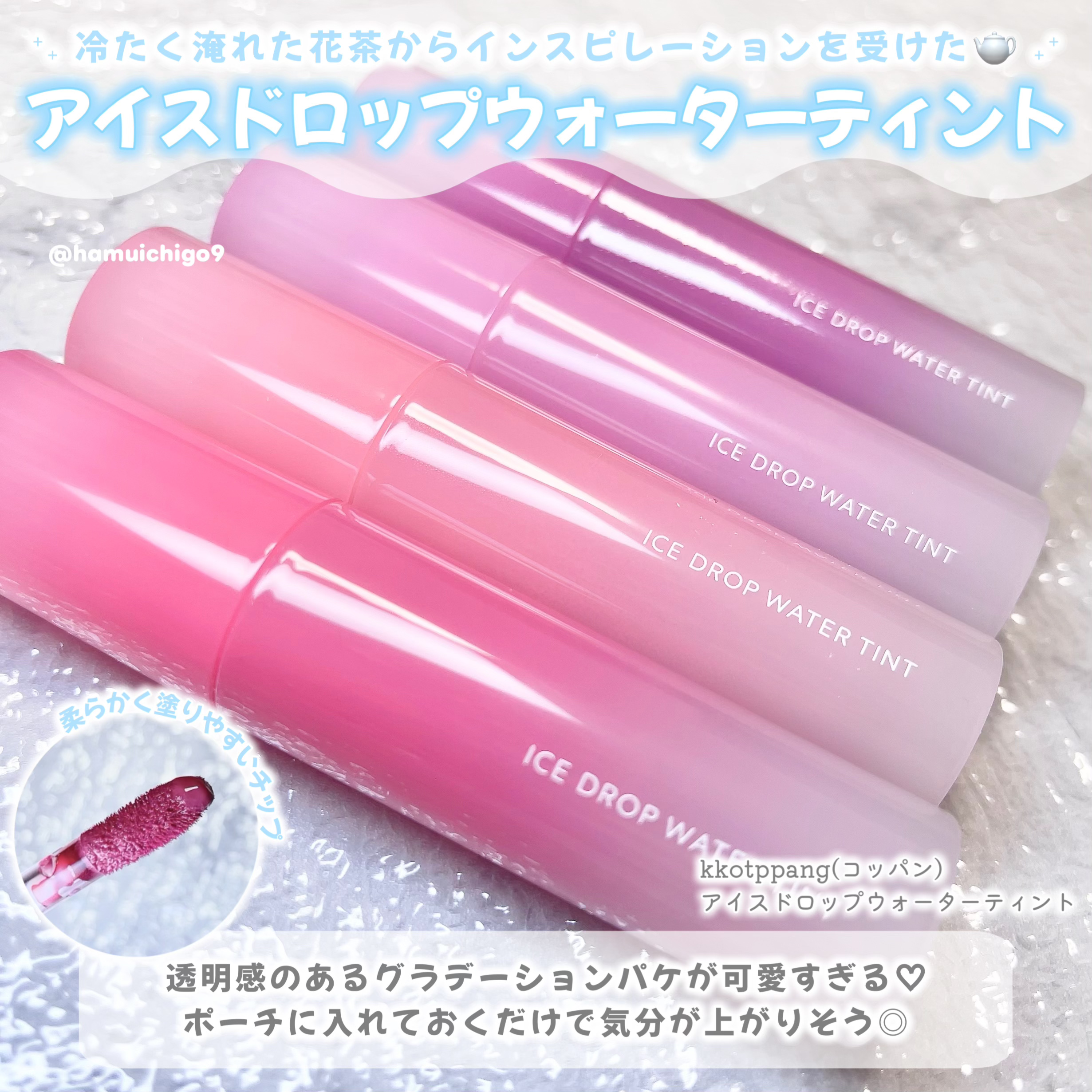 アイスドロップウォーターティント/kkotppang/リップティントを使ったクチコミ（3枚目）