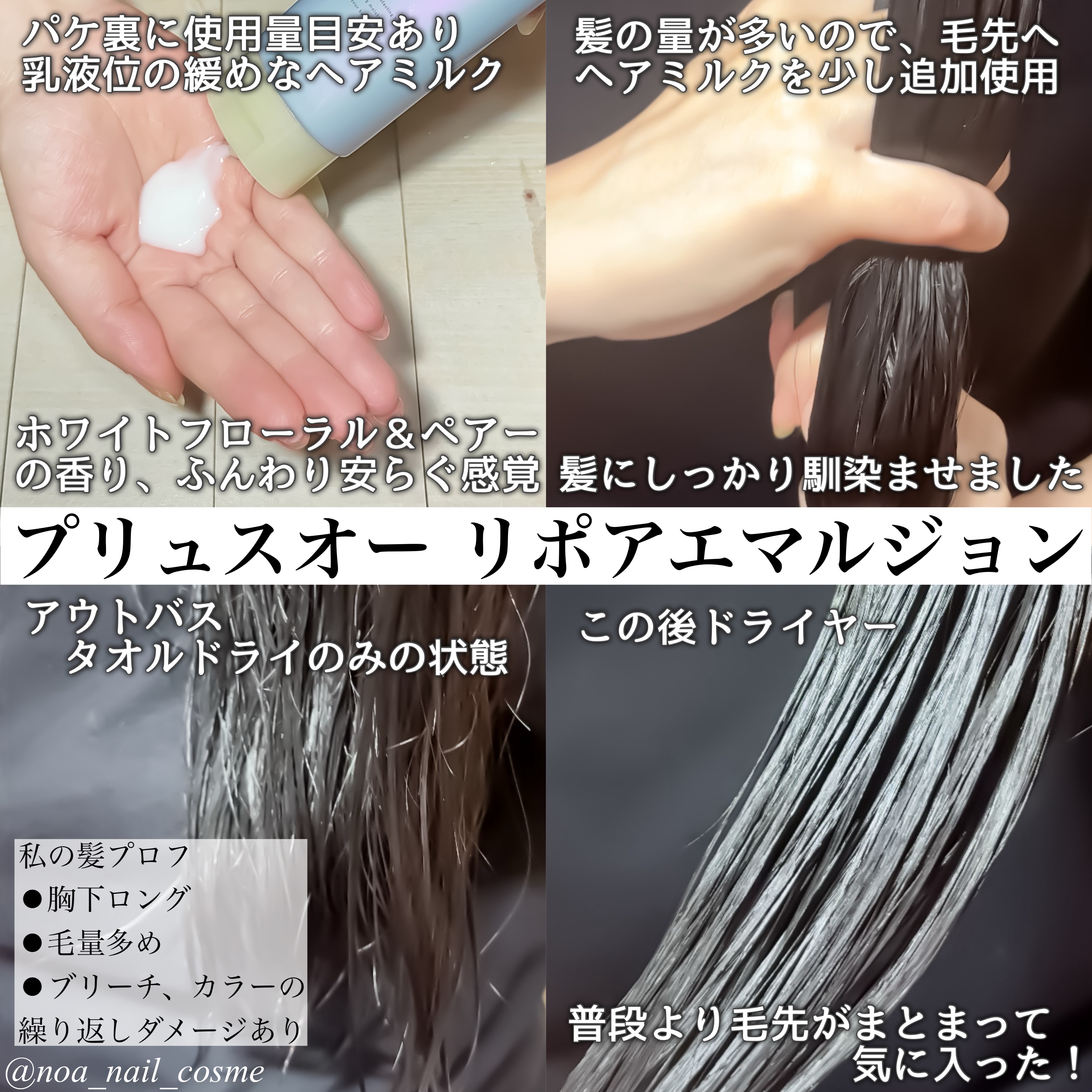 プリュスオー リポアエマルジョン/plus eau/アウトバストリートメントを使ったクチコミ（2枚目）