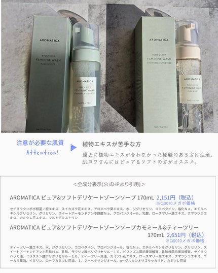ピュア&ソフトデリケートゾーンソープカモミール&ティーツリー/AROMATICA/デリケートゾーンケアを使ったクチコミ(6枚目)