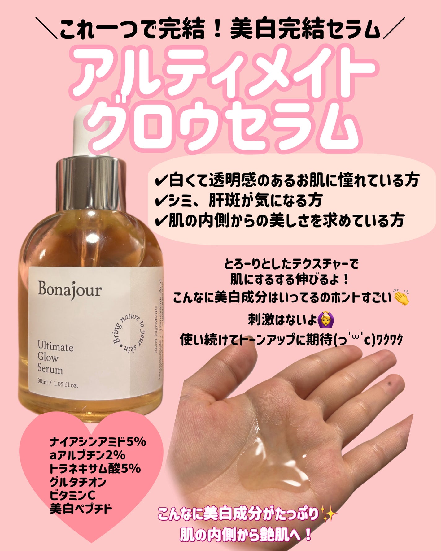 アルティメイト グロウセラム/Bonajour/美容液を使ったクチコミ(2枚目)