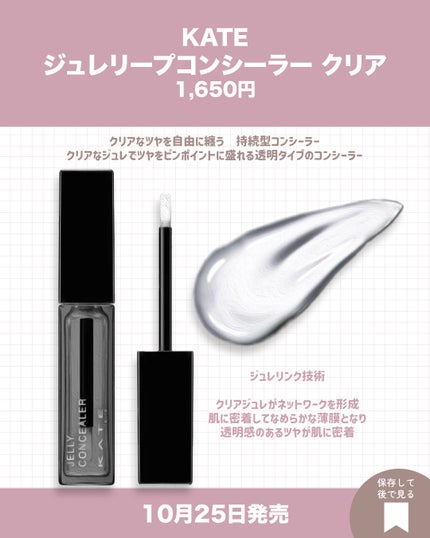 ケイト ジュレリープファンデーション 00/KATE/リキッドファンデーションの画像