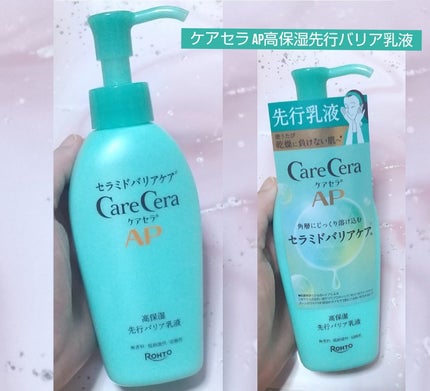ケアセラAP 高保湿先行バリア乳液/ケアセラ/乳液を使ったクチコミ(1枚目)