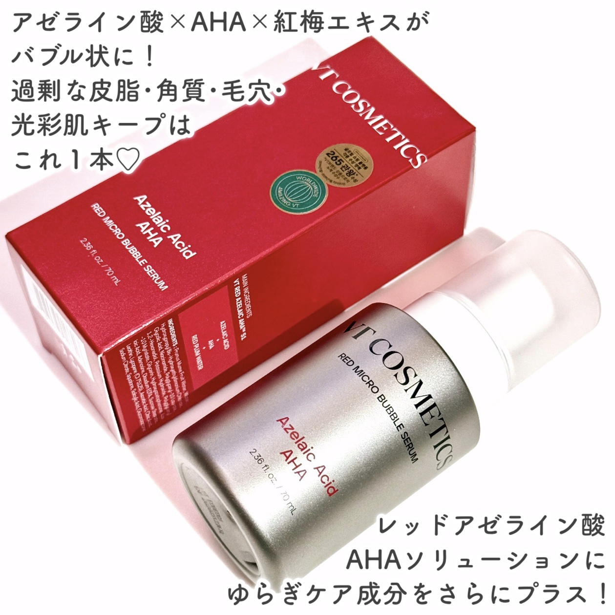 AZ AHA レッドマイクロバブルセラム 70mL/VT/美容液を使ったクチコミ（2枚目）