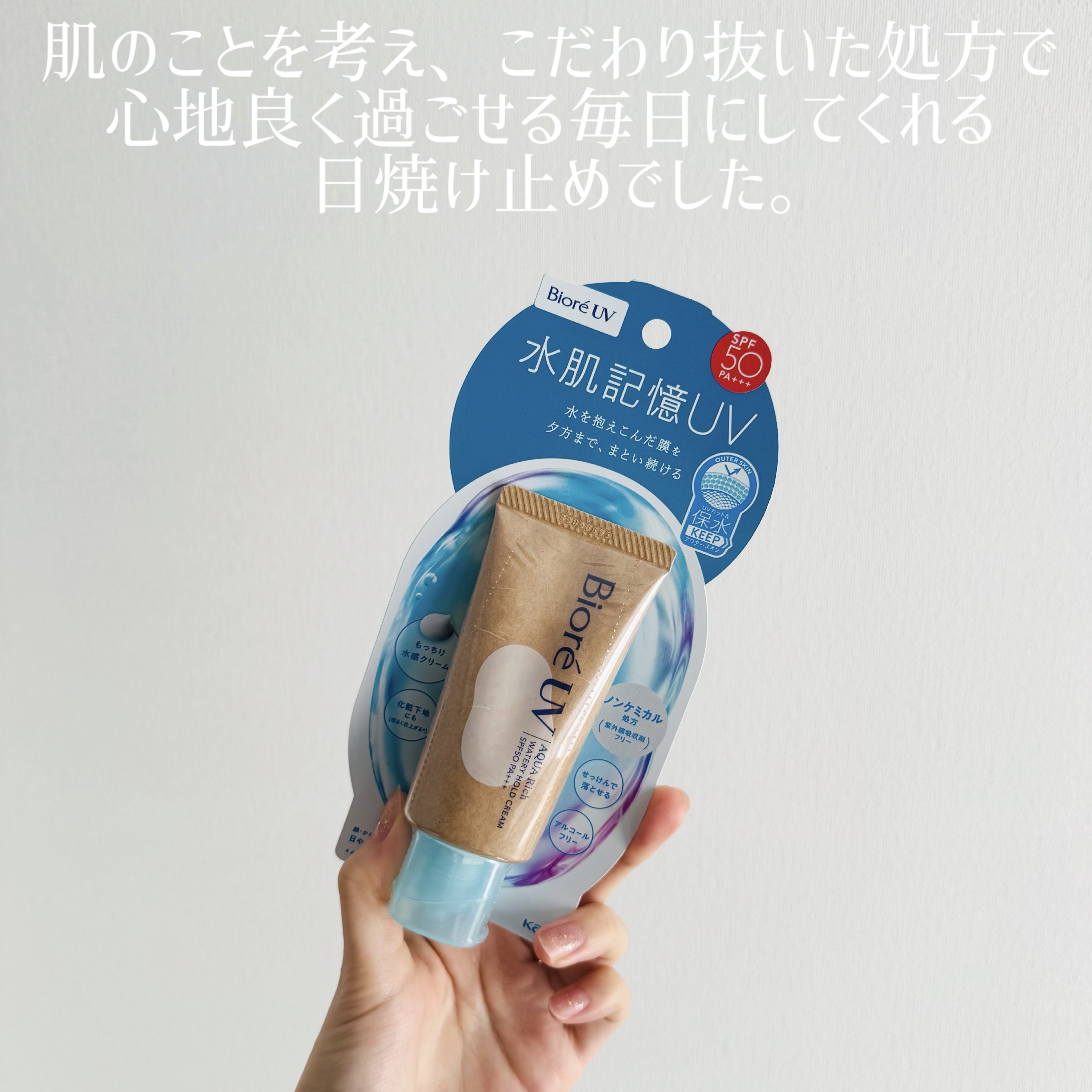 ビオレUV アクアリッチ ウォータリーホールドクリーム（水肌記憶UV）/ビオレ/日焼け止めクリームを使ったクチコミ（3枚目）