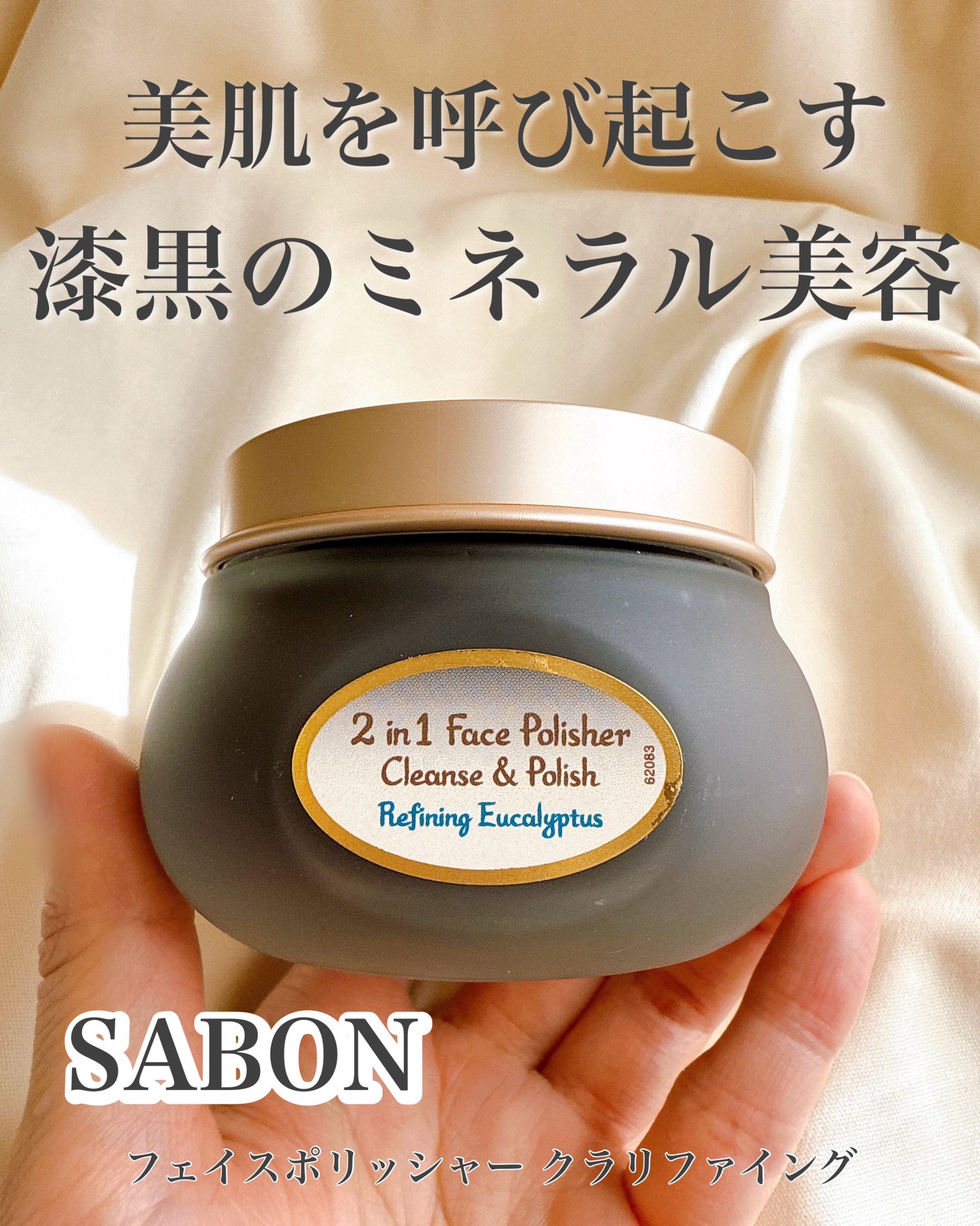 フェイスポリッシャー クラリファイング /SABON/スクラブ・ゴマージュを使ったクチコミ（1枚目）
