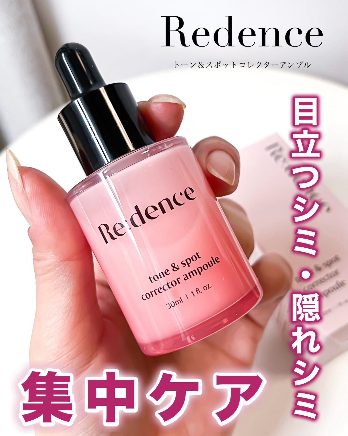 リデンス チェリートーン&スポットコレクターアンプル/redence/美容液を使ったクチコミ(1枚目)