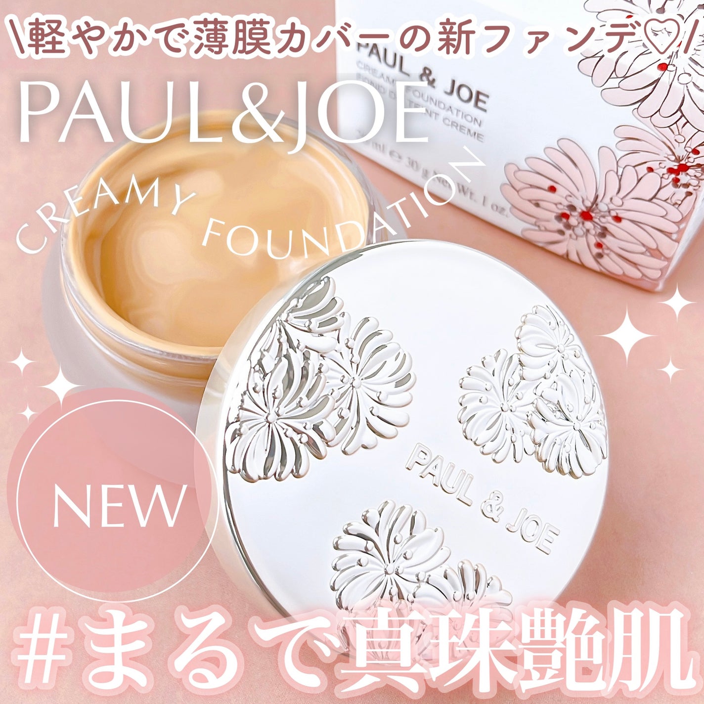 ポール & ジョー サブライム クリーム ファンデーション/PAUL & JOE BEAUTE/クリーム・エマルジョンファンデーションを使ったクチコミ(1枚目)