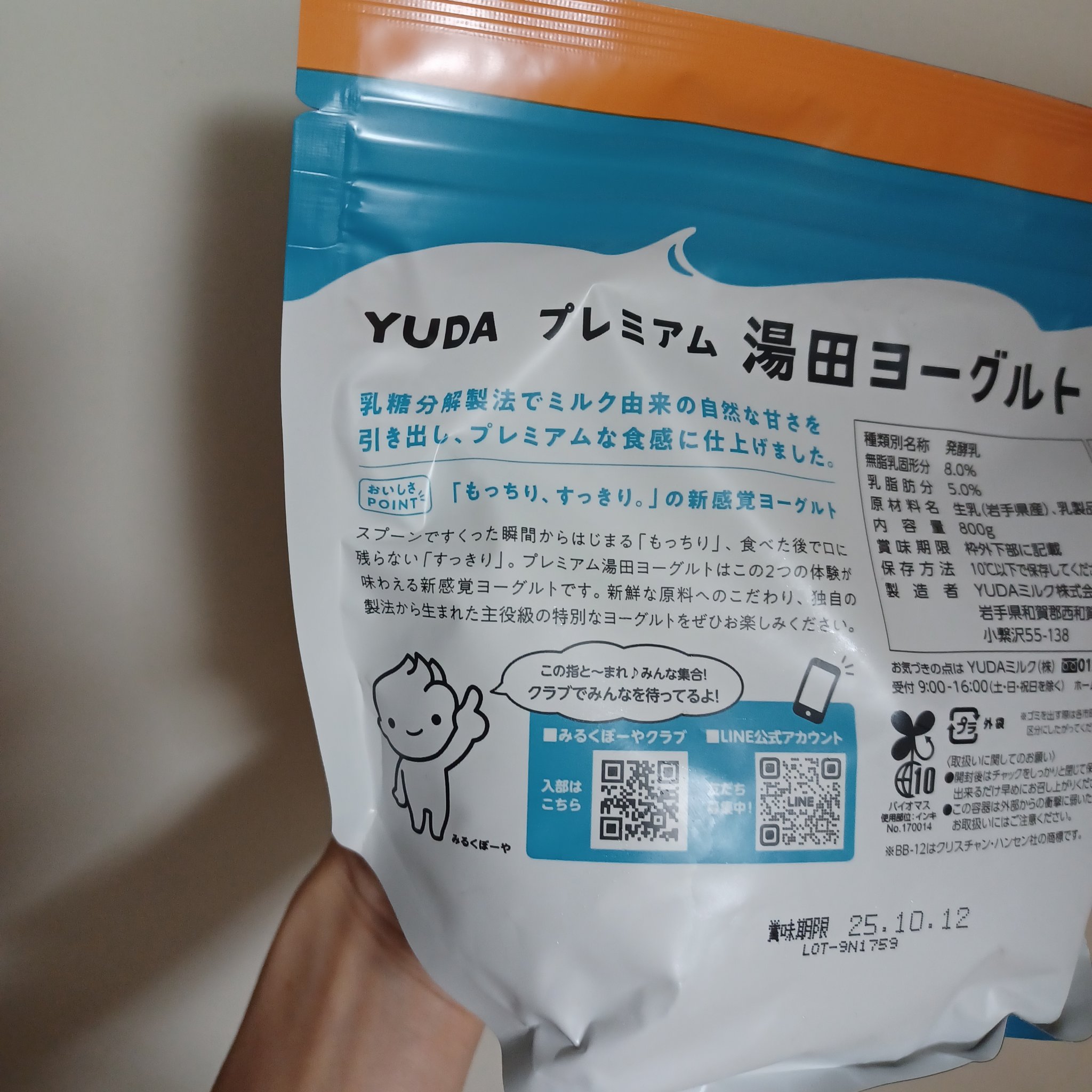 湯田ヨーグルト/YUDAミルク/ヨーグルトを使ったクチコミ（2枚目）
