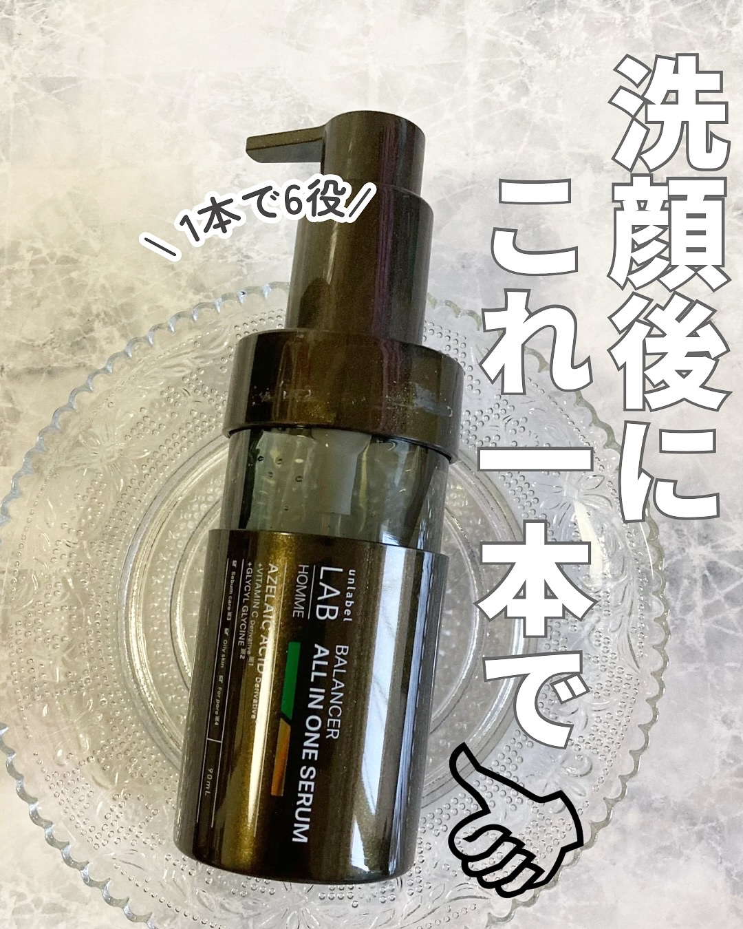 アンレーベル ラボ オム AZ バランサー エッセンス/unlabel/美容液を使ったクチコミ（1枚目）