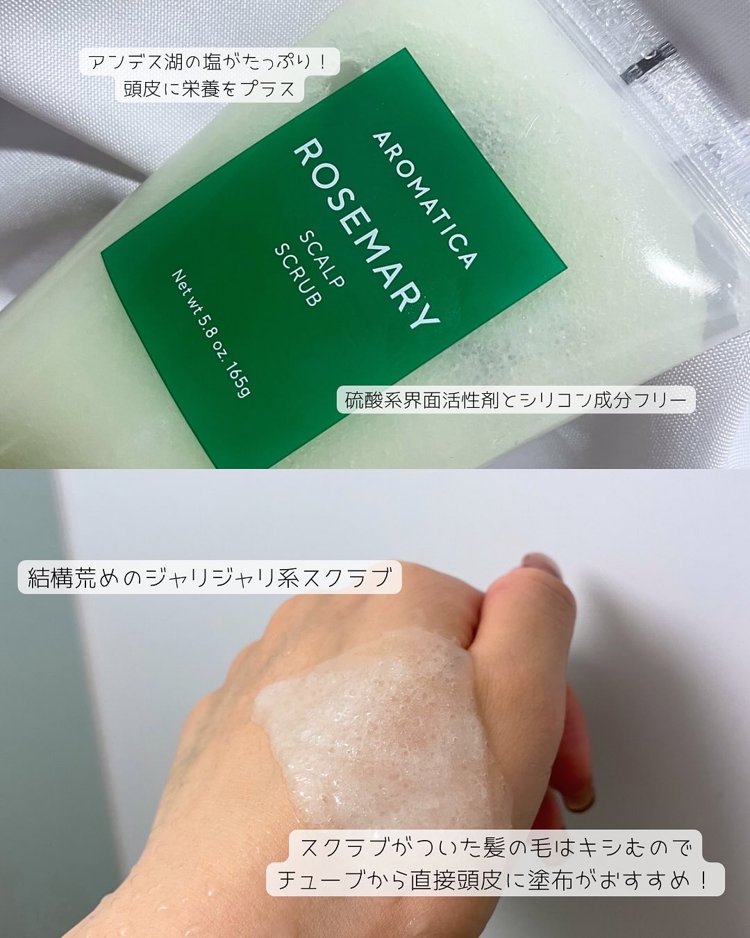 ローズマリー スカルプ スクラブ/AROMATICA/ヘッドスクラブを使ったクチコミ（2枚目）