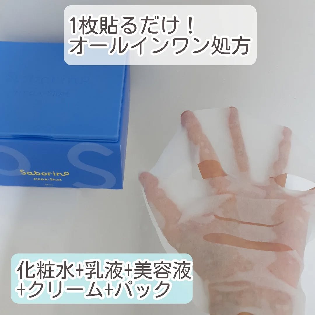 サボリーノ メガショット 夜用白玉美容マスク/サボリーノ/シートマスク・パックを使ったクチコミ（2枚目）