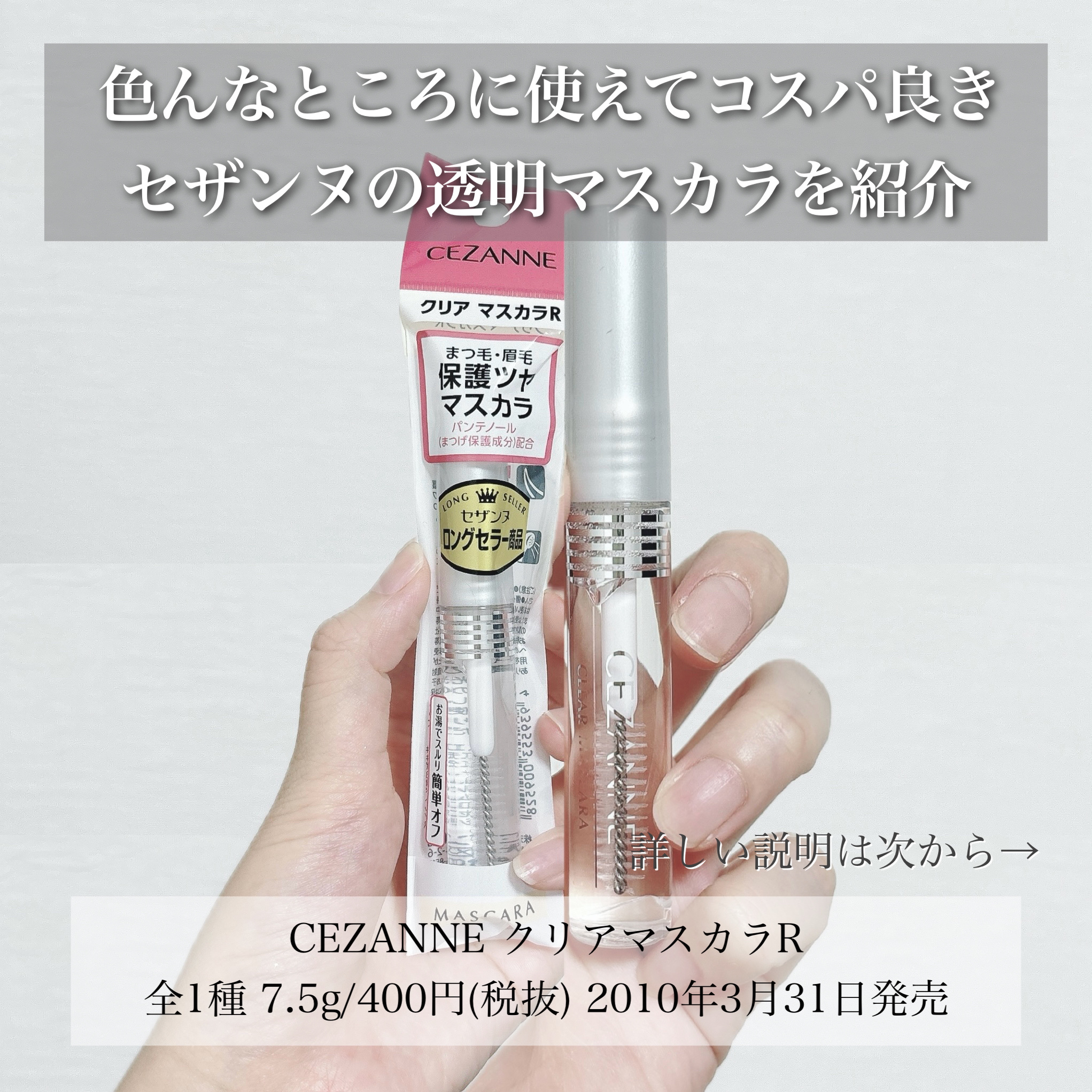 クリア マスカラR/CEZANNE/マスカラ下地を使ったクチコミ（2枚目）