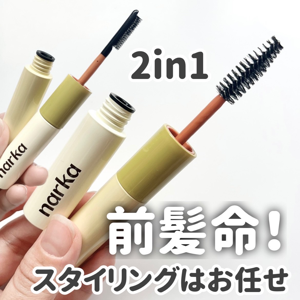 ハイプフィットヘアマスカラ/narka/その他スタイリングを使ったクチコミ（1枚目）