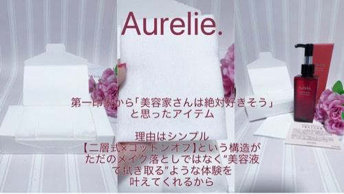 オレリー　モイストオイルインクレンジングウォーター/Aurelie./クレンジングウォーターを使ったクチコミ（2枚目）