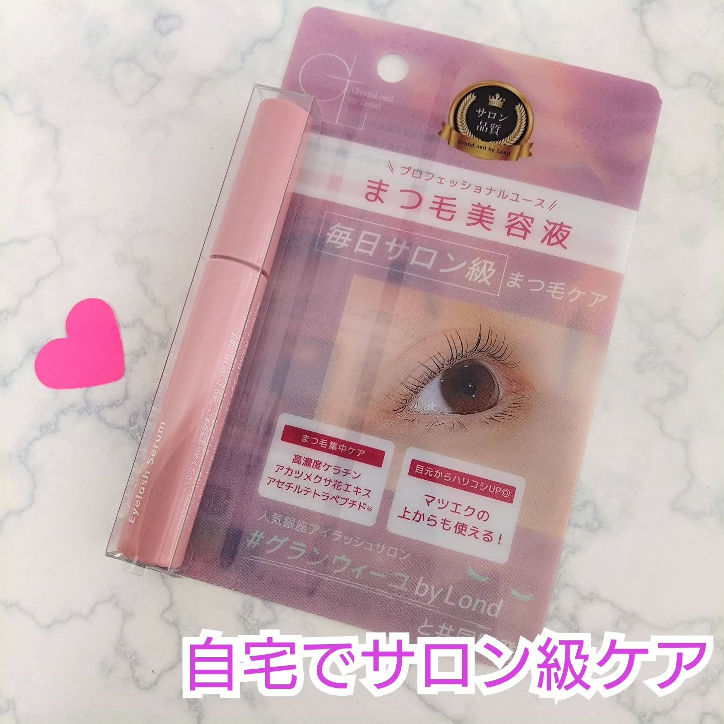 グランウィーユGINZAwithミラボーテ まつ毛美容液/ミラボーテ/まつげ美容液を使ったクチコミ（1枚目）