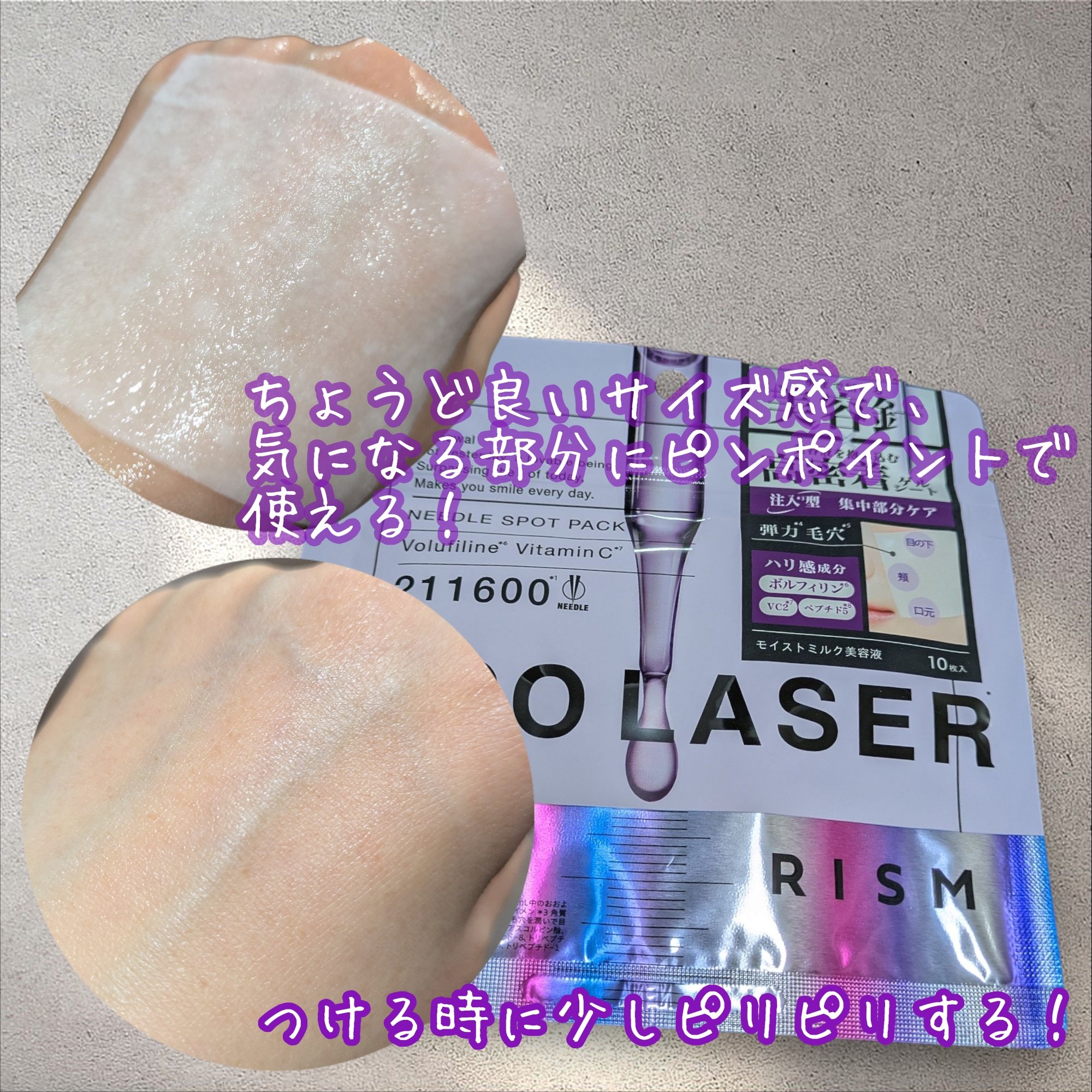 リズム ピコレーザー ニードルスポットパック/RISM/シートマスク・パックを使ったクチコミ（3枚目）