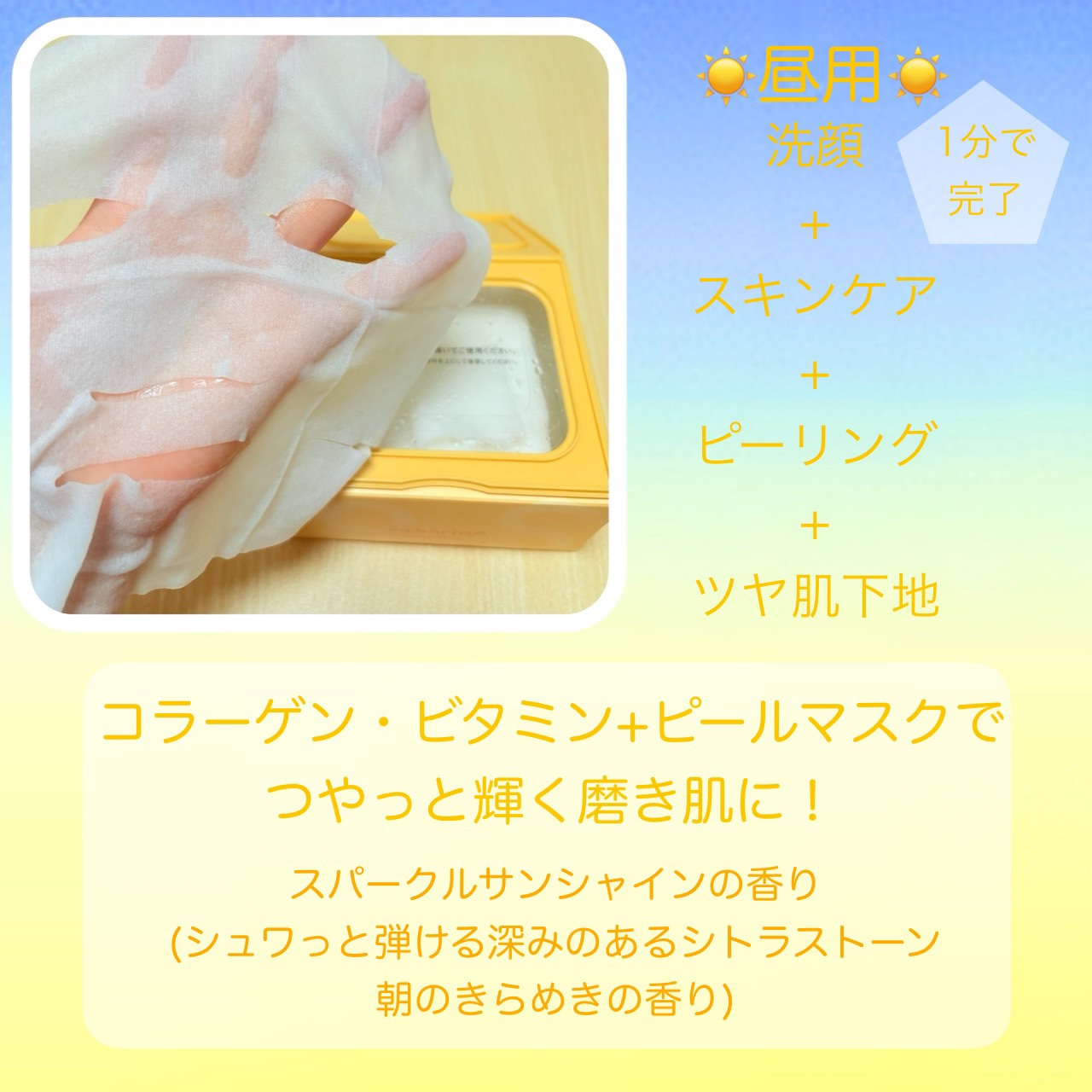 サボリーノ メガショット 朝用ツヤピールマスク CC/サボリーノ/シートマスク・パックを使ったクチコミ（2枚目）