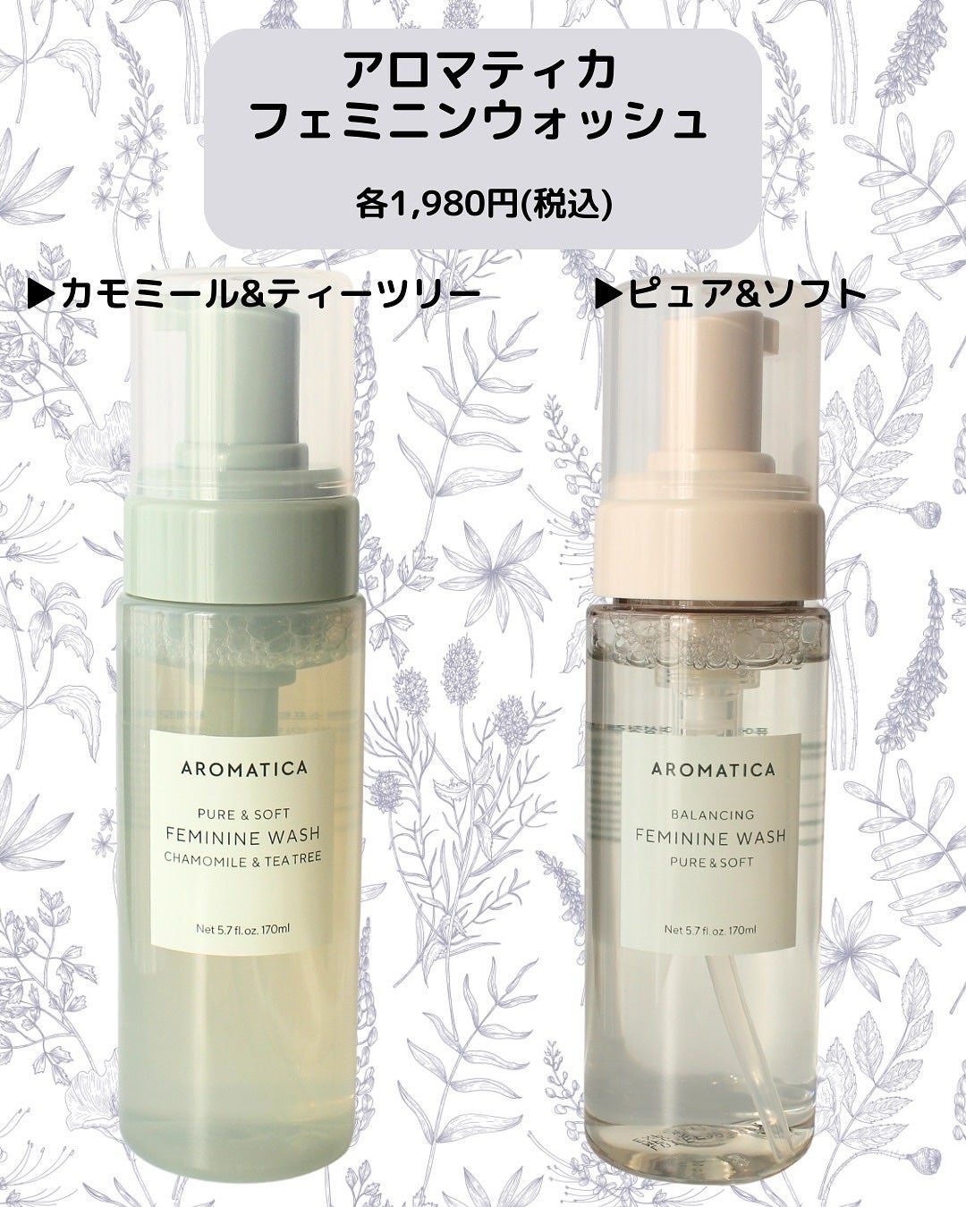 ピュア&ソフトフェミニンウォッシュ /AROMATICA/デリケートゾーンケアを使ったクチコミ(2枚目)