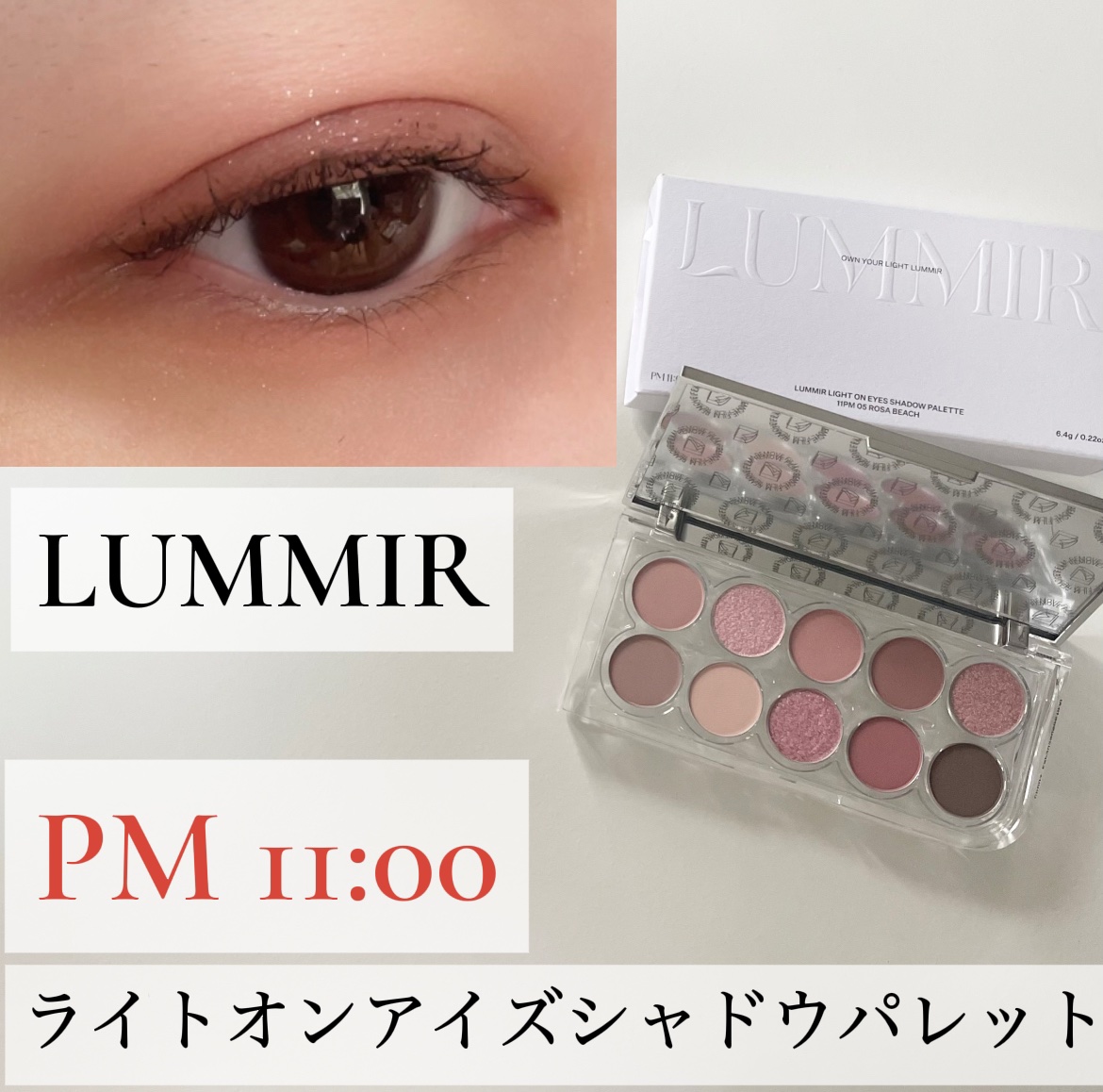 ルミル様から頂きました


＼PM11:00／
徹底レビューします〰︎✍🏻


ピンクローズペースと
ミュートブラウンカラーの
ニュートラルブルベ夏パレット🌟
冬さんも使いやすそうだなと思った！

質感が本当に綺麗
ラメもしっとりしてい