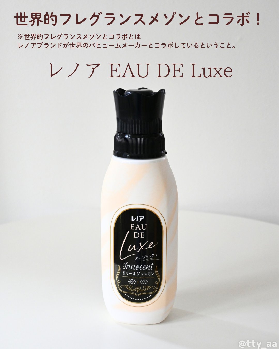レノア オードリュクス　イノセント リリー＆ジャスミンの香り/レノア/柔軟剤を使ったクチコミ（1枚目）