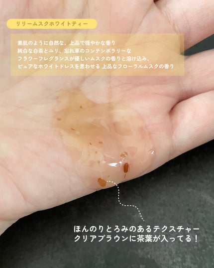 パフュームボディウォッシュ リリームスクホワイトティー/TEABLESS/ボディソープを使ったクチコミ(3枚目)