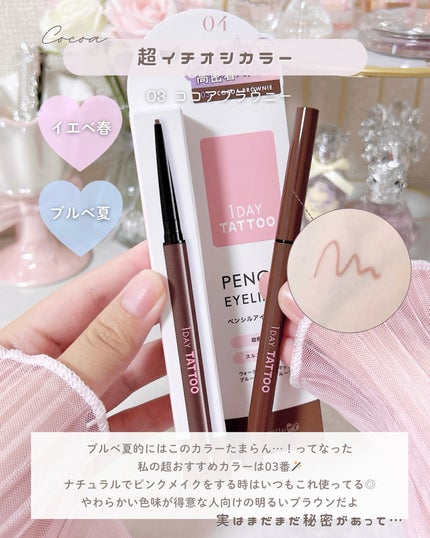 1DAY TATTOO ペンシルアイライナー/K-パレット/ペンシルアイライナーを使ったクチコミ(5枚目)