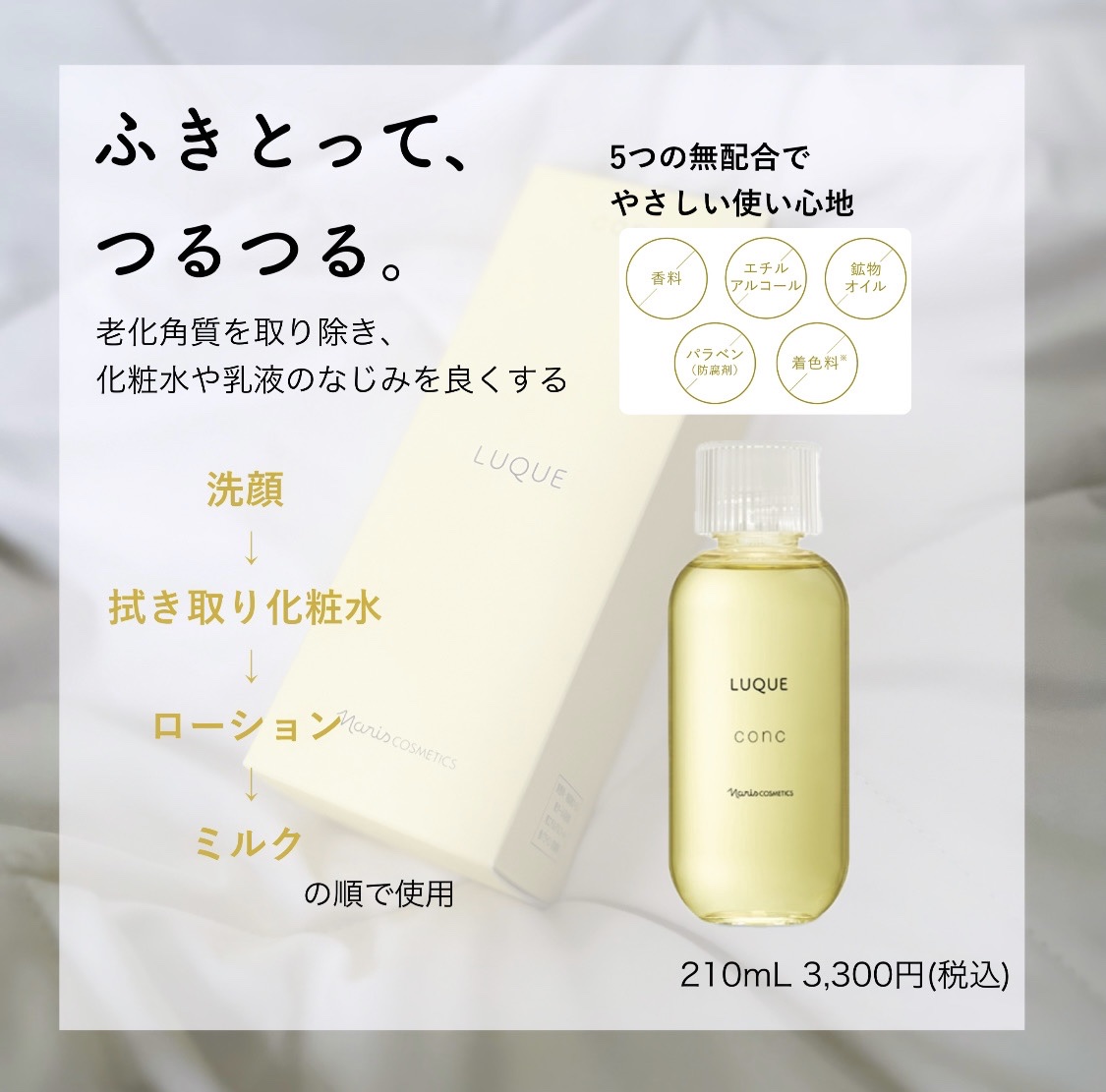 ルクエ コンク/ナリス化粧品/拭き取り化粧水を使ったクチコミ（2枚目）