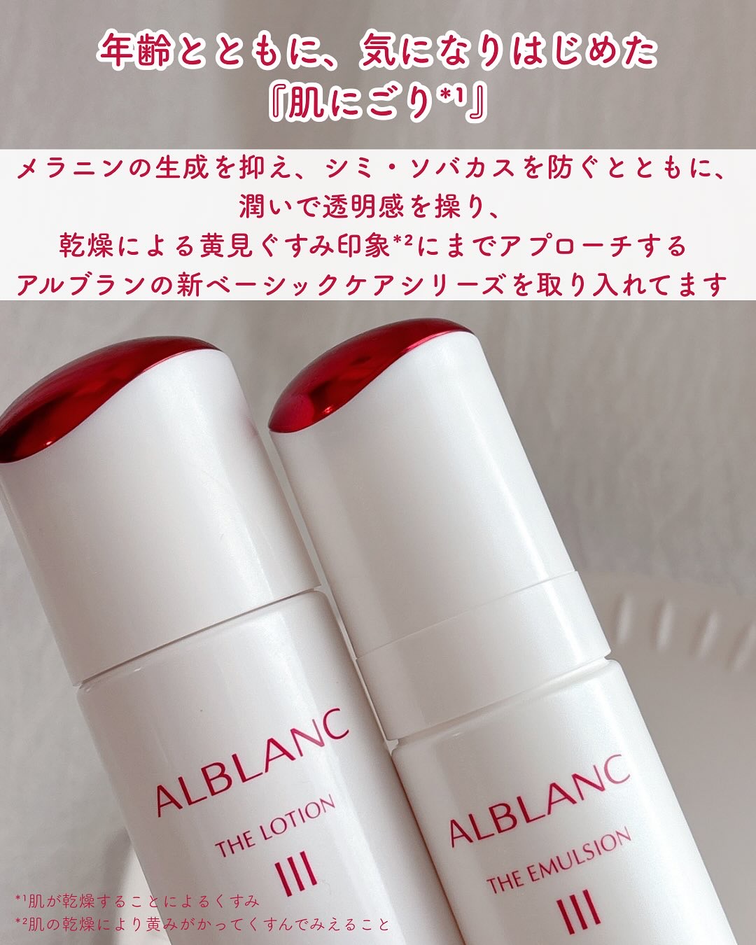 アルブラン ザ ローション III /ALBLANC/化粧水を使ったクチコミ（2枚目）