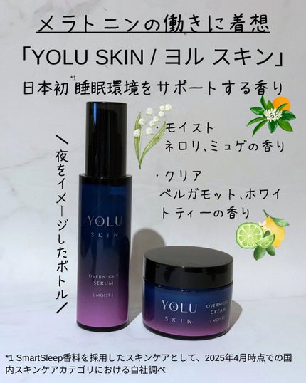 ヨル スキン オーバーナイトクリーム モイスト/YOLU/フェイスクリームを使ったクチコミ(2枚目)