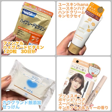 ユースキンハナ ハンドクリーム キンモクセイ/ユースキンhana/ハンドクリームを使ったクチコミ(2枚目)