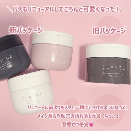 モイスチャライジング クレンジングバーム/CLAYGE/クレンジングバームを使ったクチコミ(2枚目)