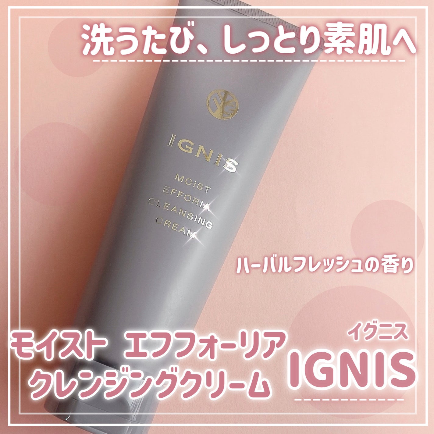 かいわれ on LIPS 「..イグニスモイストエフフォーリアクレンジングクリームふきとり..」(1枚目)