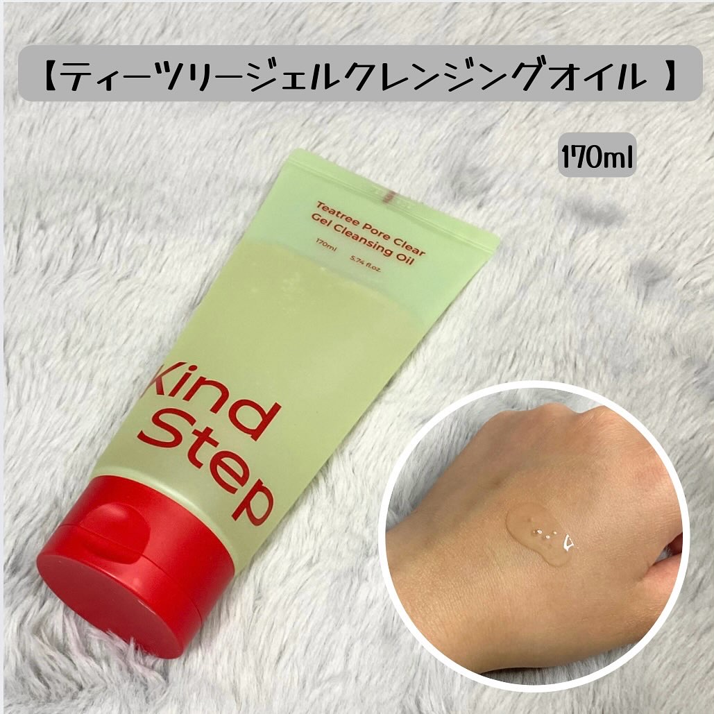 ティーツリージェルクレンジングオイル/KindStep/クレンジングジェルを使ったクチコミ（2枚目）