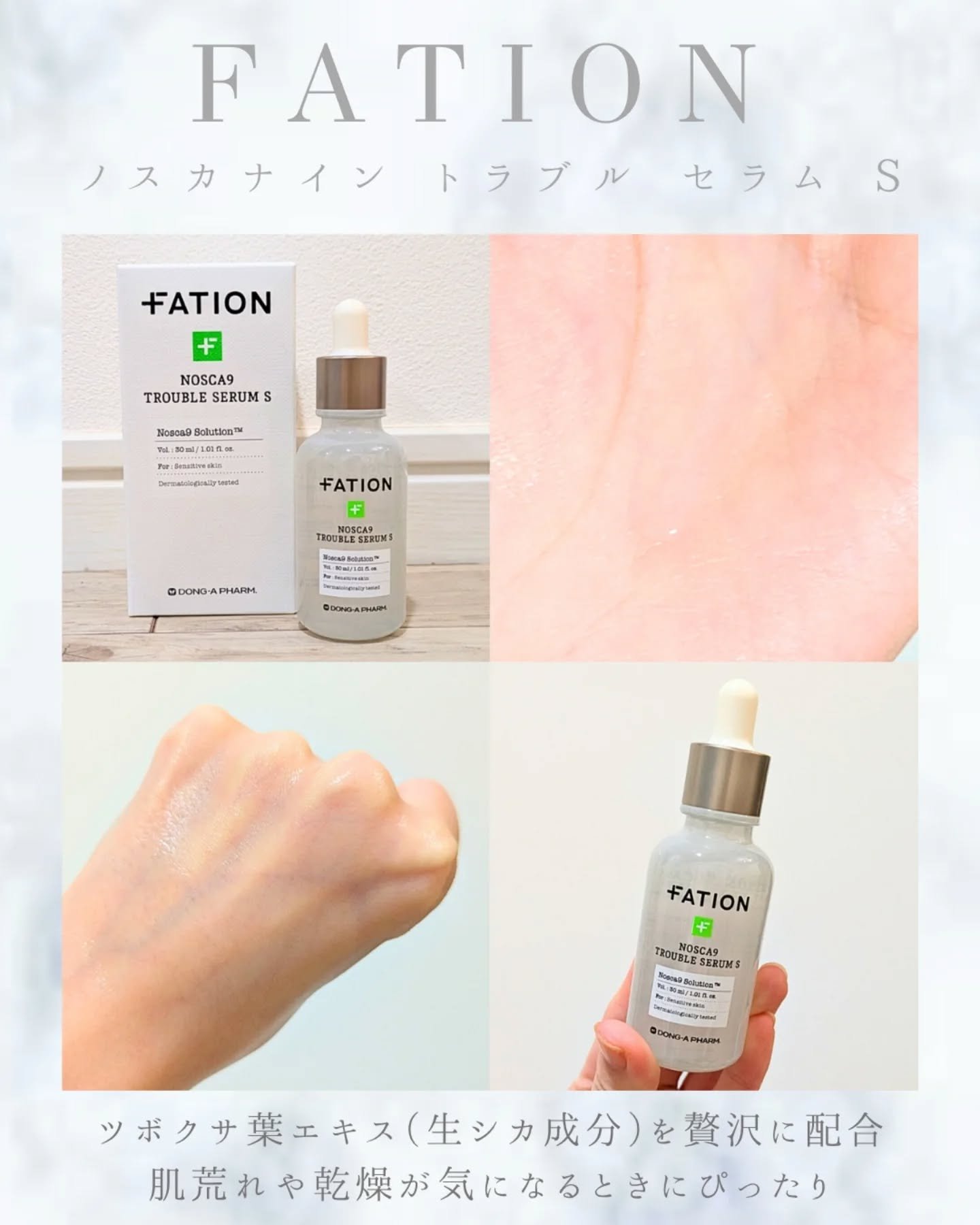 ノスカナイン トラブル セラム/FATION/美容液を使ったクチコミ（2枚目）