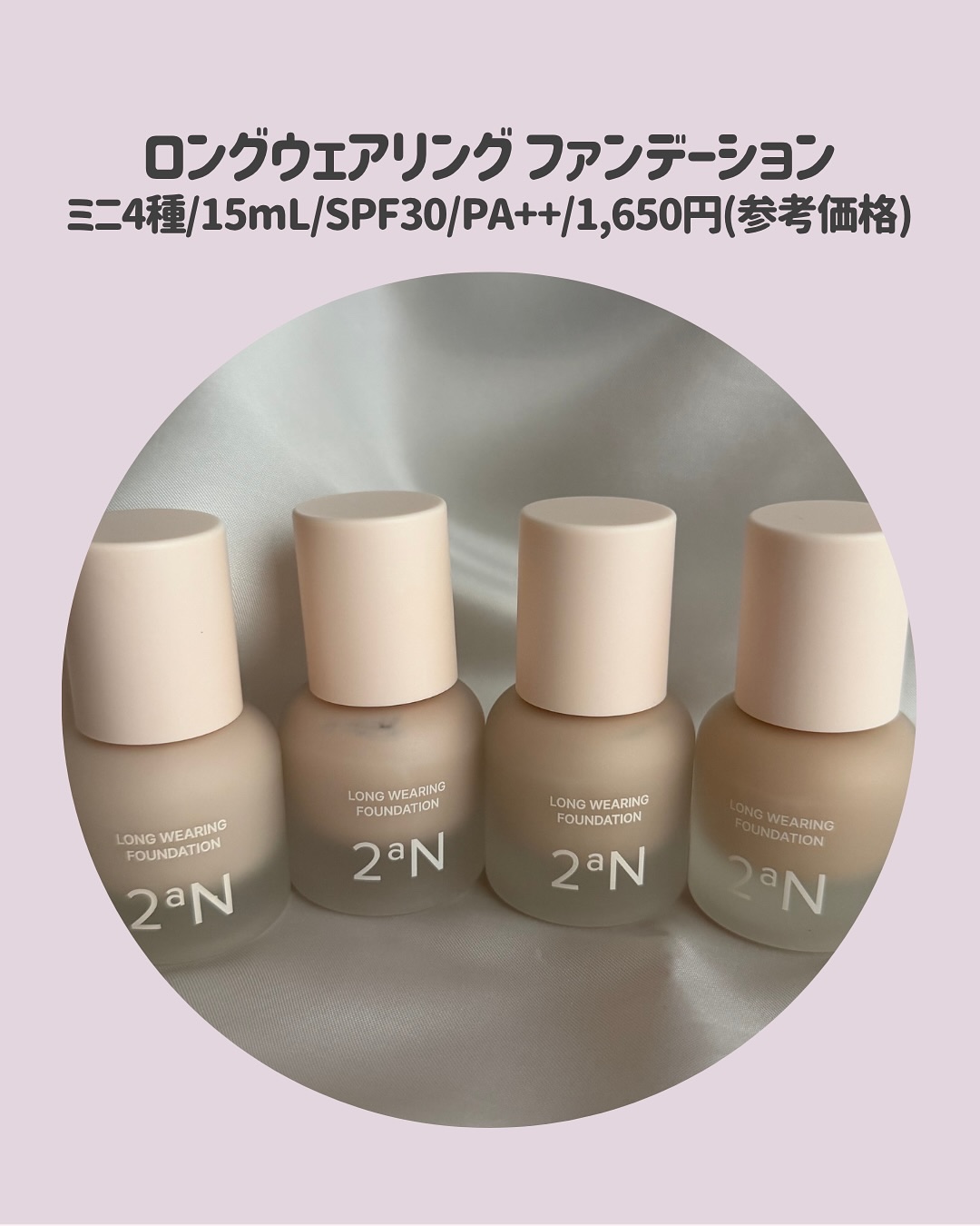 ロングウェアリング ファンデーション ミニ/2aN/リキッドファンデーションを使ったクチコミ（2枚目）