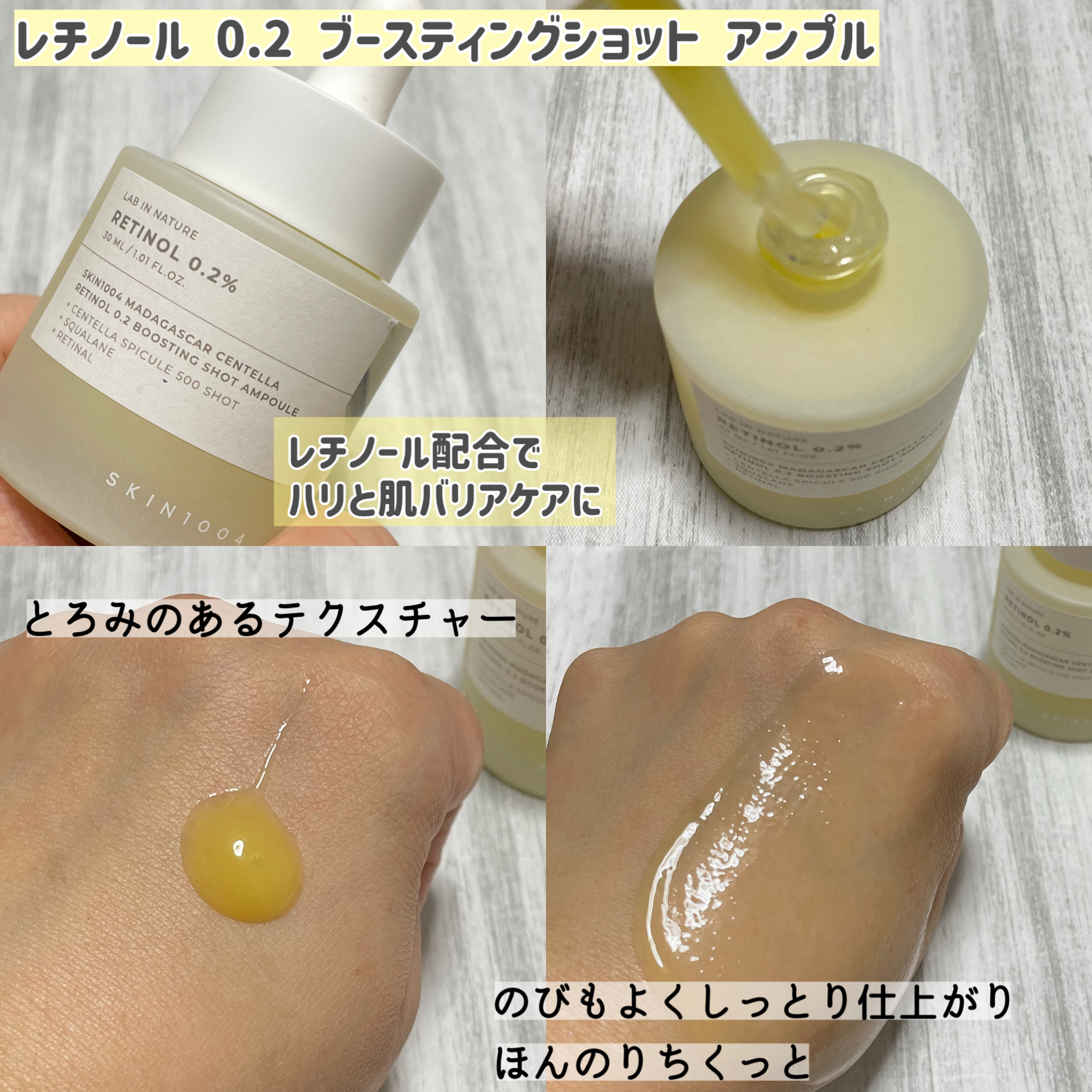 レチノール 0.2 ブースティングショット アンプル/SKIN1004/美容液を使ったクチコミ（2枚目）