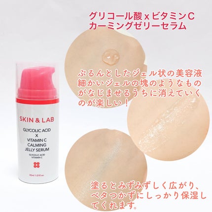 グリコール酸×ビタミンC カーミングゼリーセラム/SKIN&LAB/美容液を使ったクチコミ(4枚目)