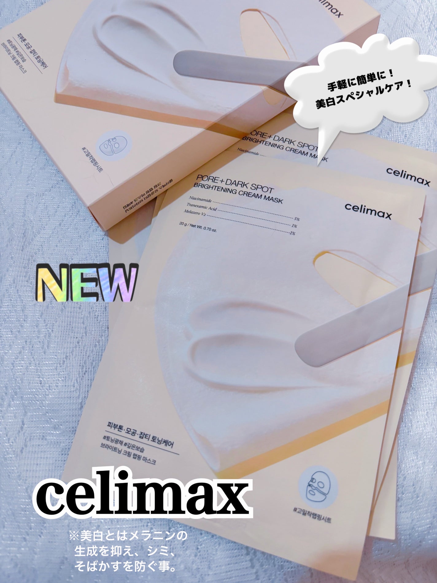 ポアブライトニングシミケアクリームラッピングパック/celimax/シートマスク・パックを使ったクチコミ(1枚目)