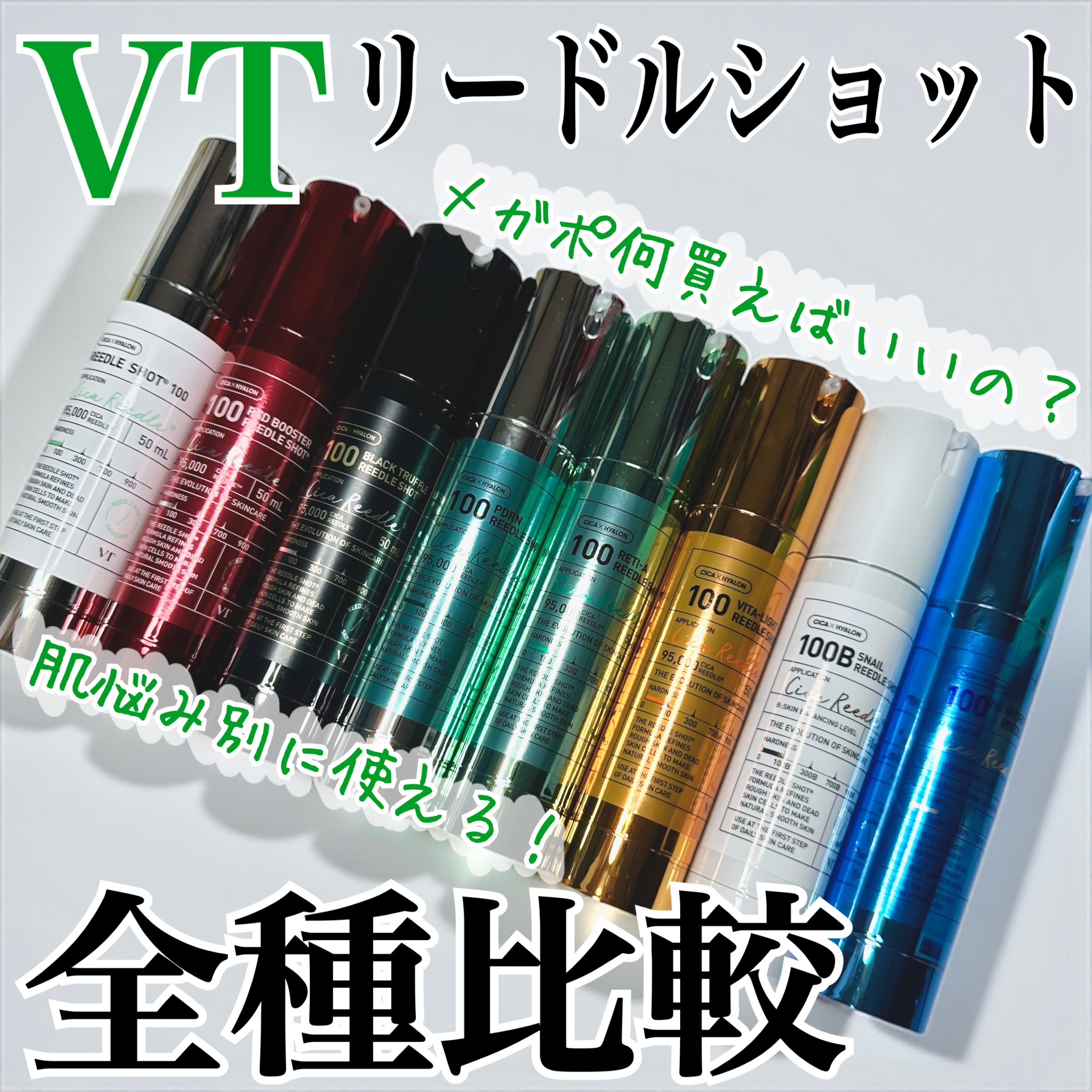 ハイドロップリードルショット100hL/VT/美容液を使ったクチコミ（1枚目）