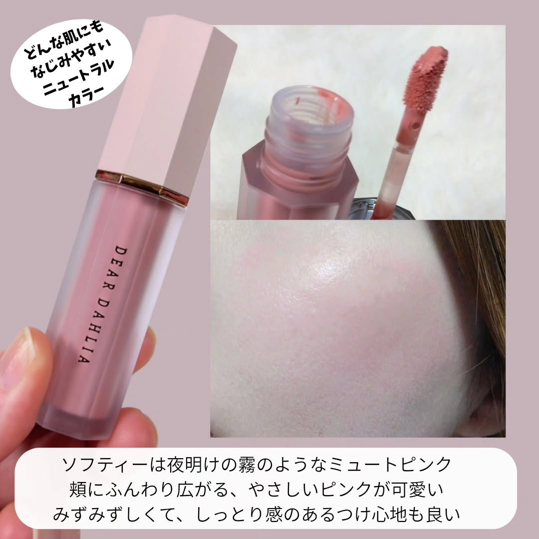 ペタルドロップリキッドブラッシャー/DEAR DAHLIA/リキッドチークを使ったクチコミ（3枚目）