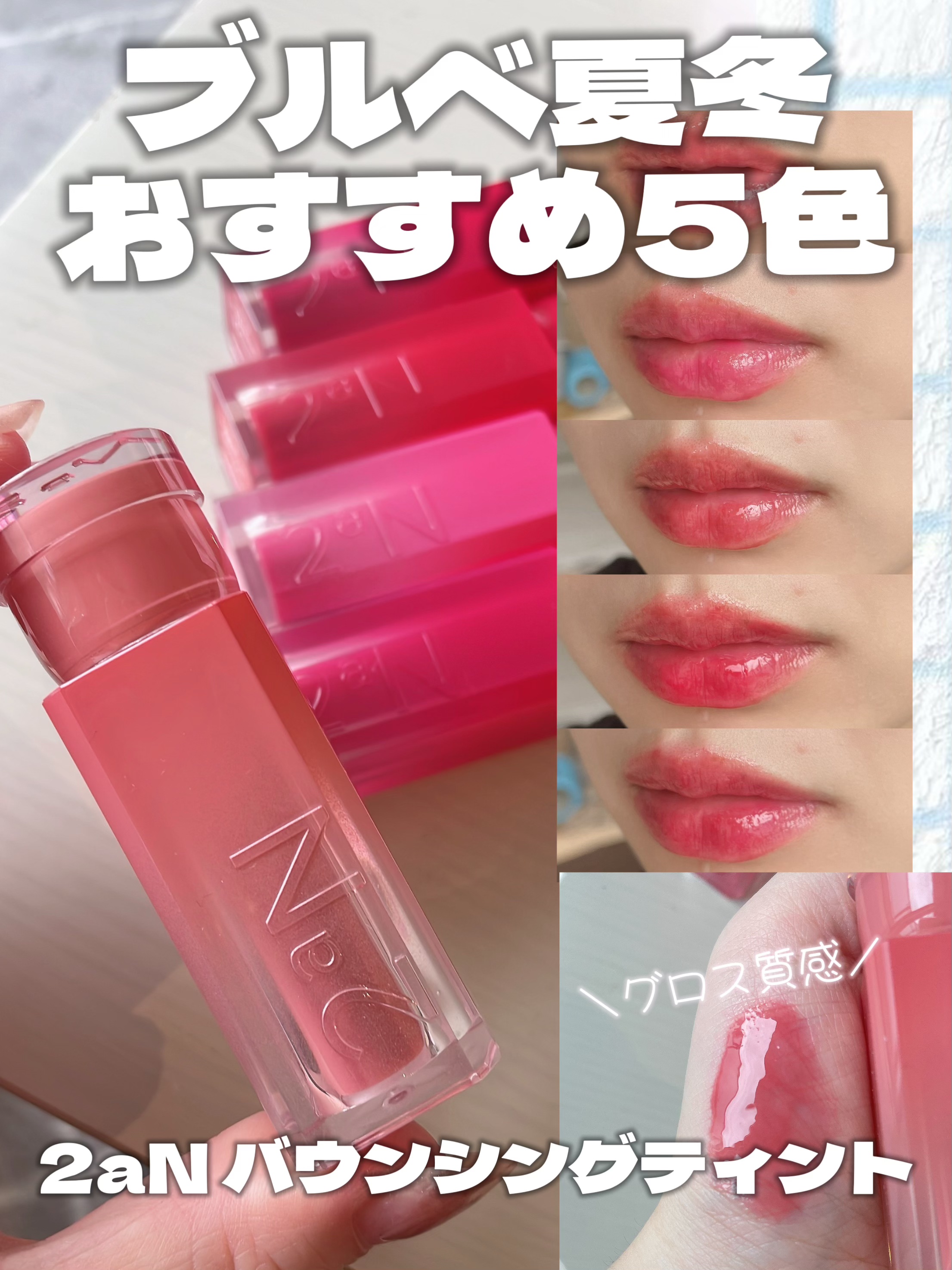 グレイズバウンシングティント 08 Rose Moon/2aN/リップティントを使ったクチコミ（1枚目）