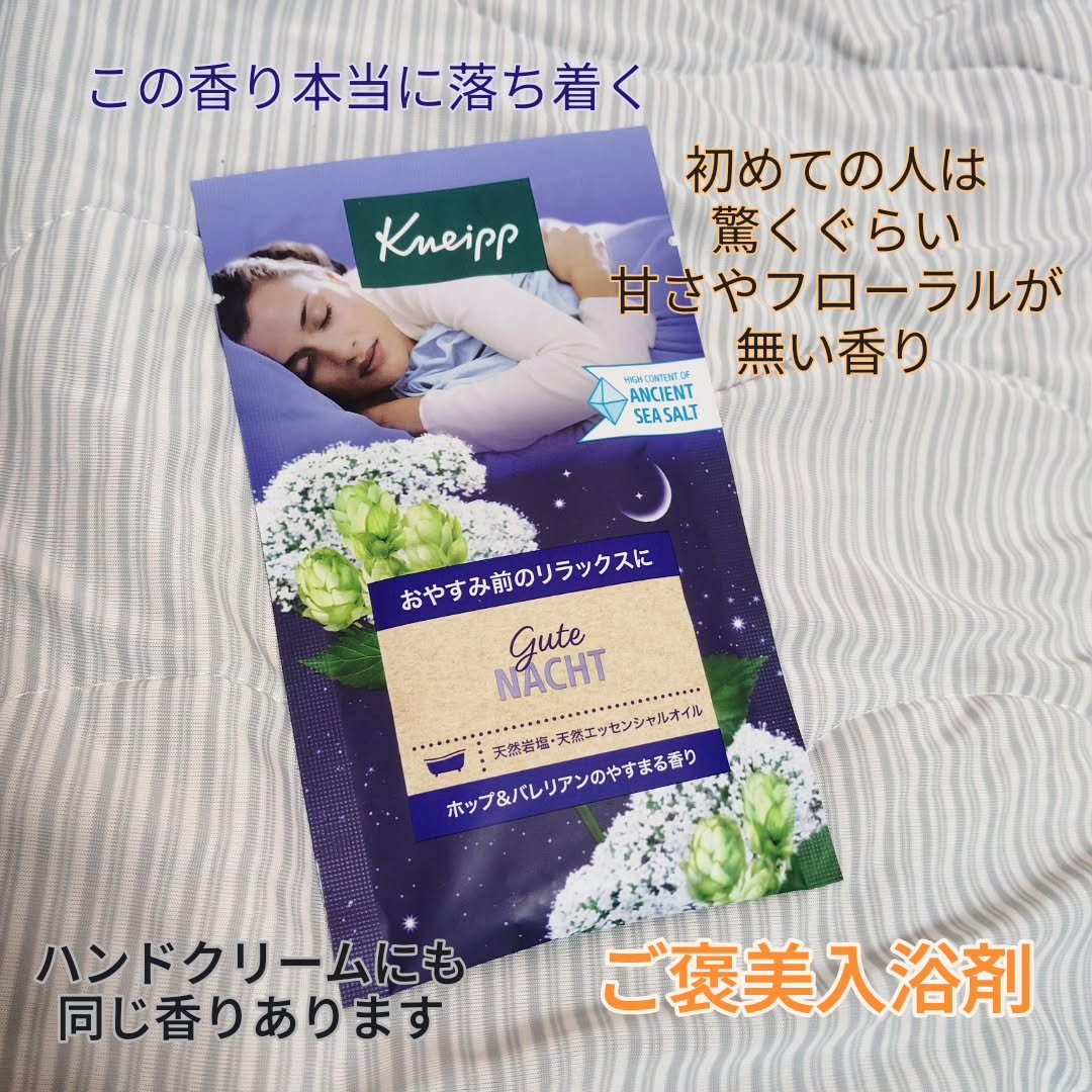 クナイプ グーテナハト バスソルト ホップ＆バレリアンの香り/クナイプ/無機塩系入浴剤を使ったクチコミ（2枚目）
