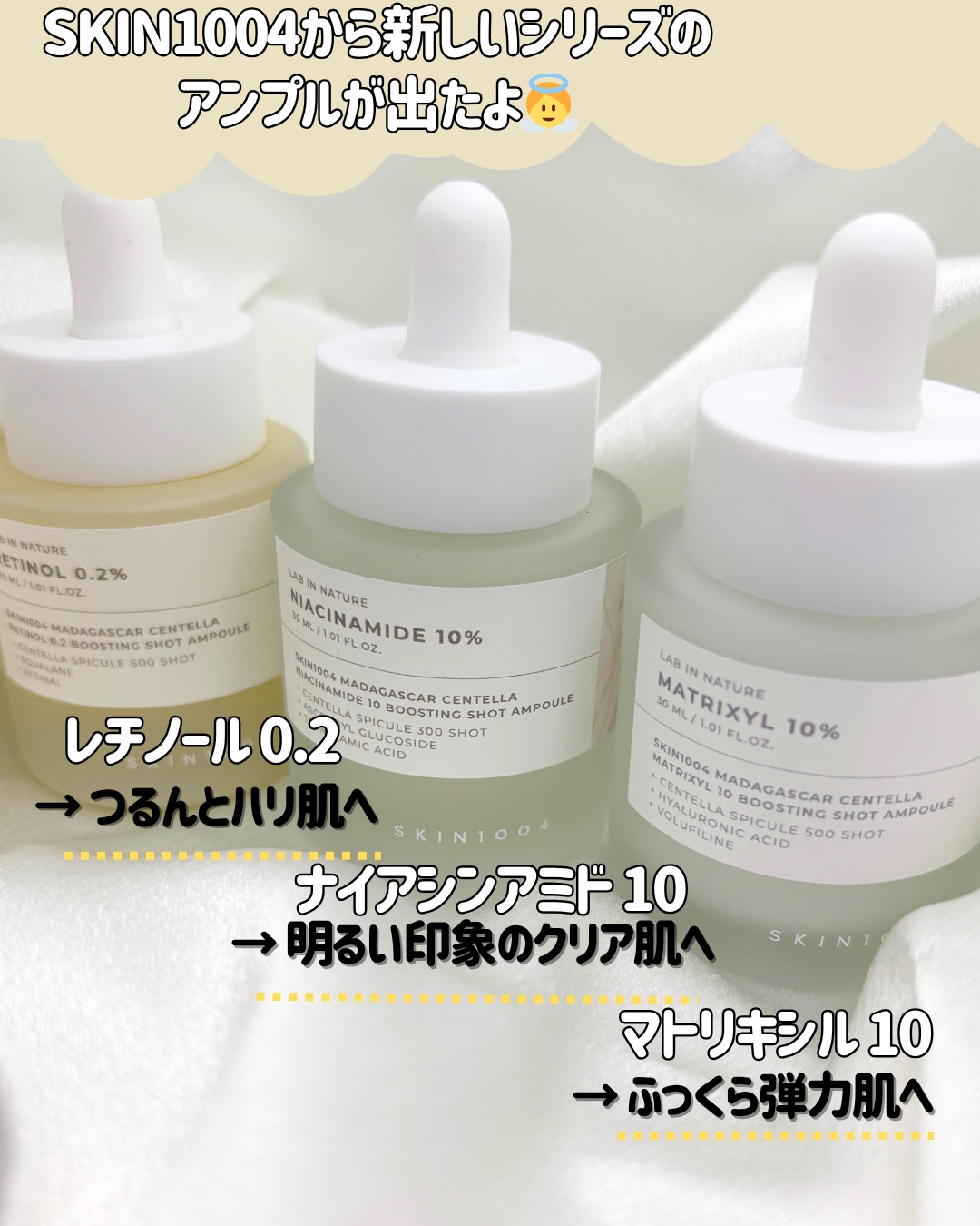 レチノール 0.2 ブースティングショット アンプル/SKIN1004/美容液を使ったクチコミ（2枚目）