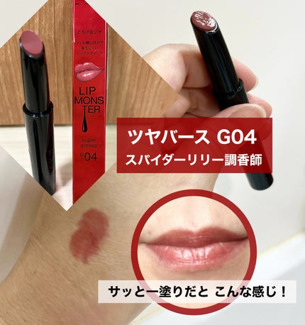 ケイト リップモンスター ツヤバース/KATE/口紅を使ったクチコミ(1枚目)