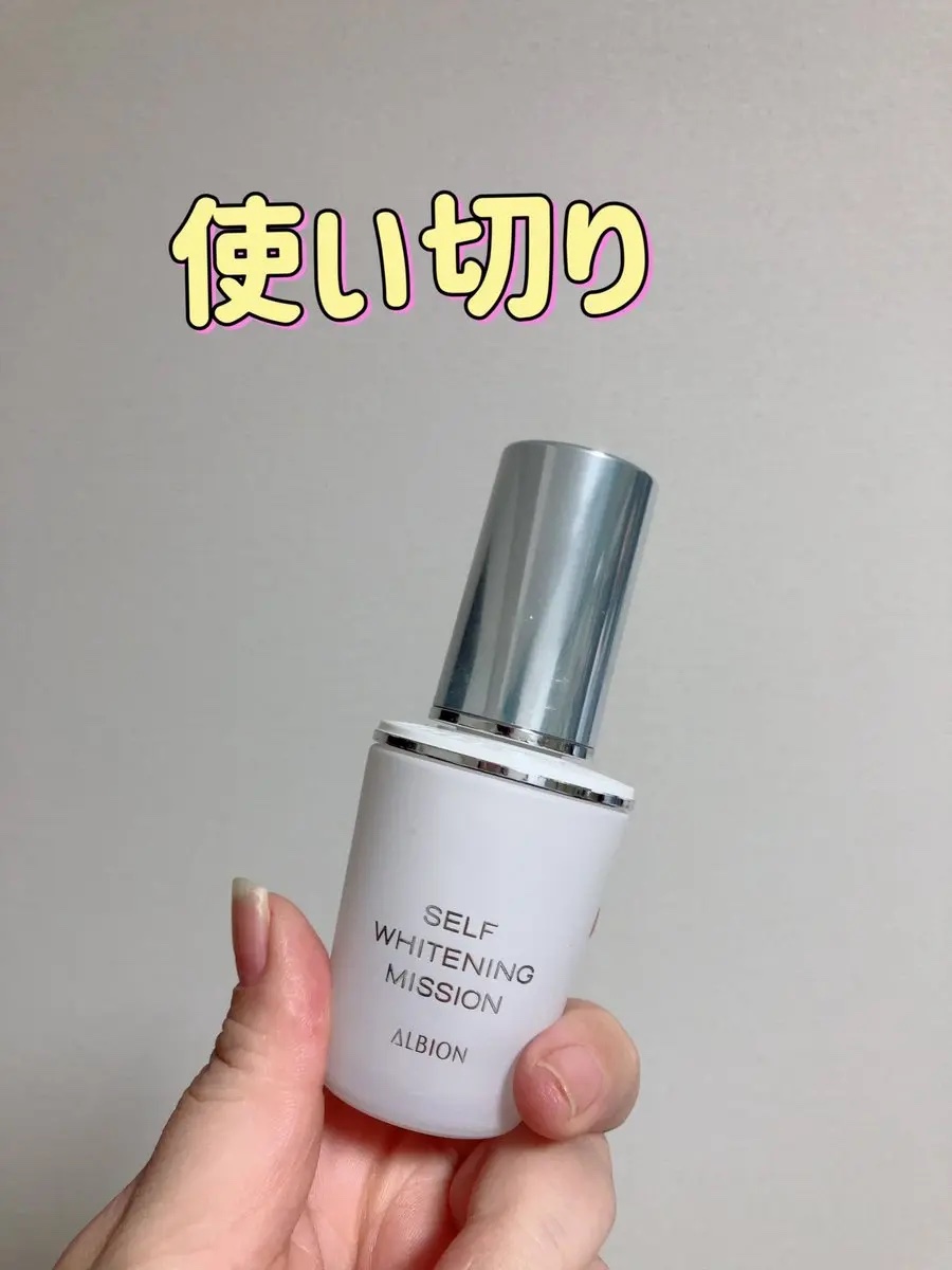 セルフホワイトニング ミッション/ALBION/美容液を使ったクチコミ（1枚目）