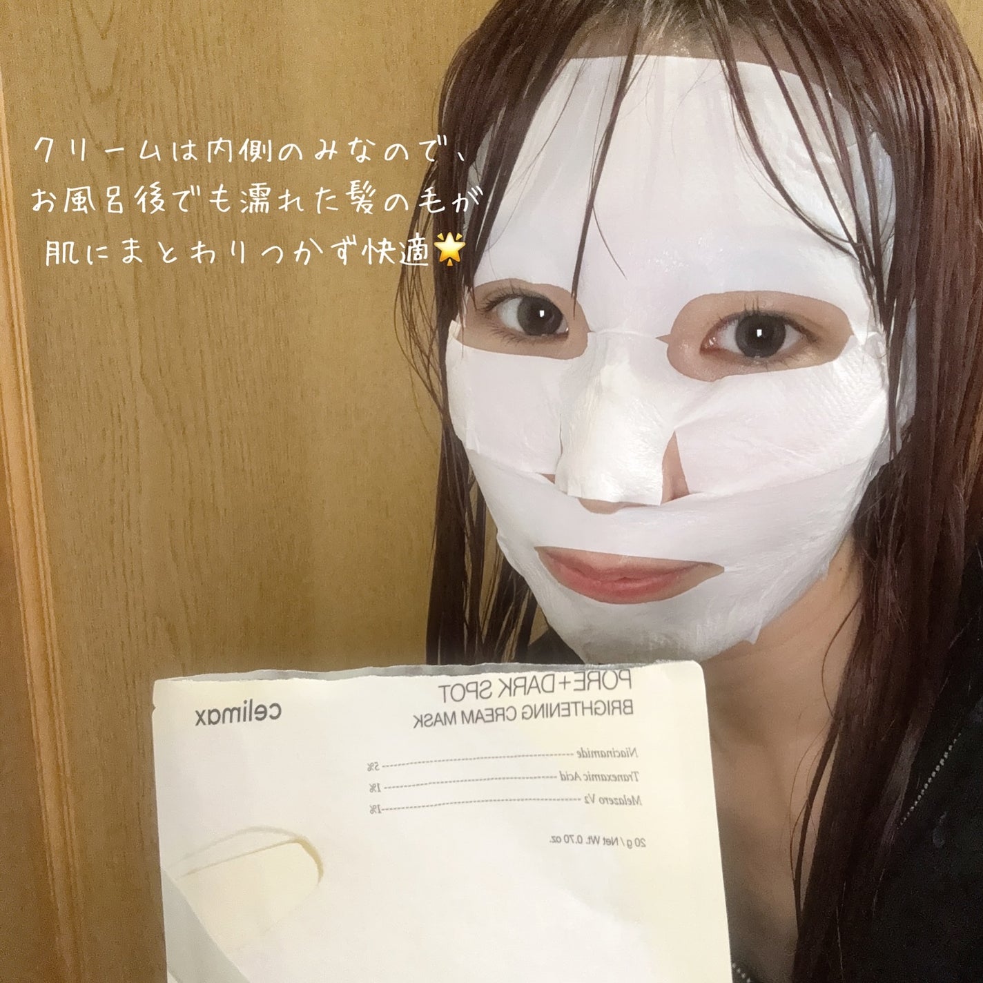 ポアブライトニングシミケアクリームラッピングパック/celimax/シートマスク・パックを使ったクチコミ(6枚目)
